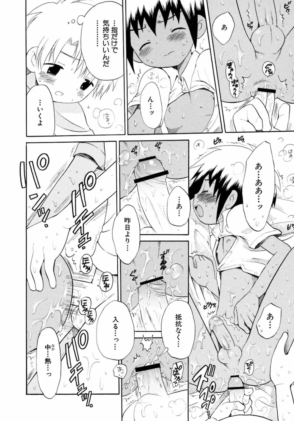 少年愛の美学8・Theぼくらの夏休み Page.98