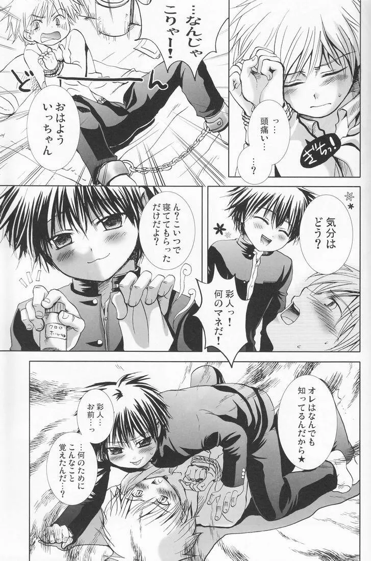 くもり時々薄荷飴 Page.10