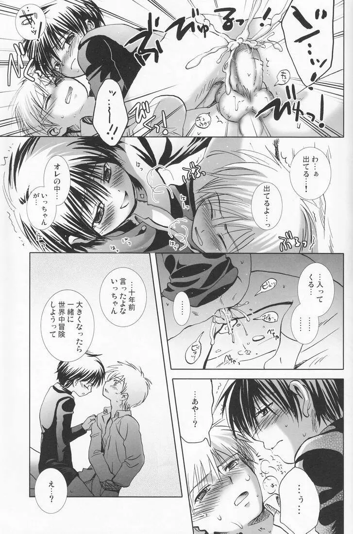 くもり時々薄荷飴 Page.18