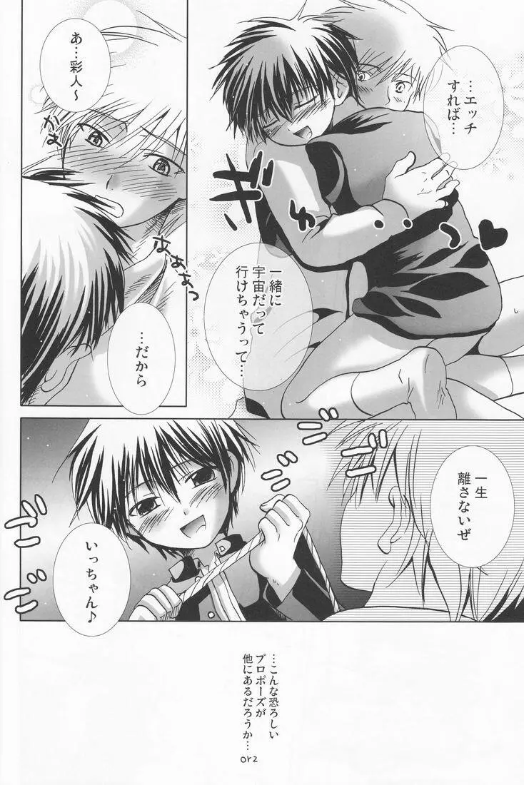 くもり時々薄荷飴 Page.25