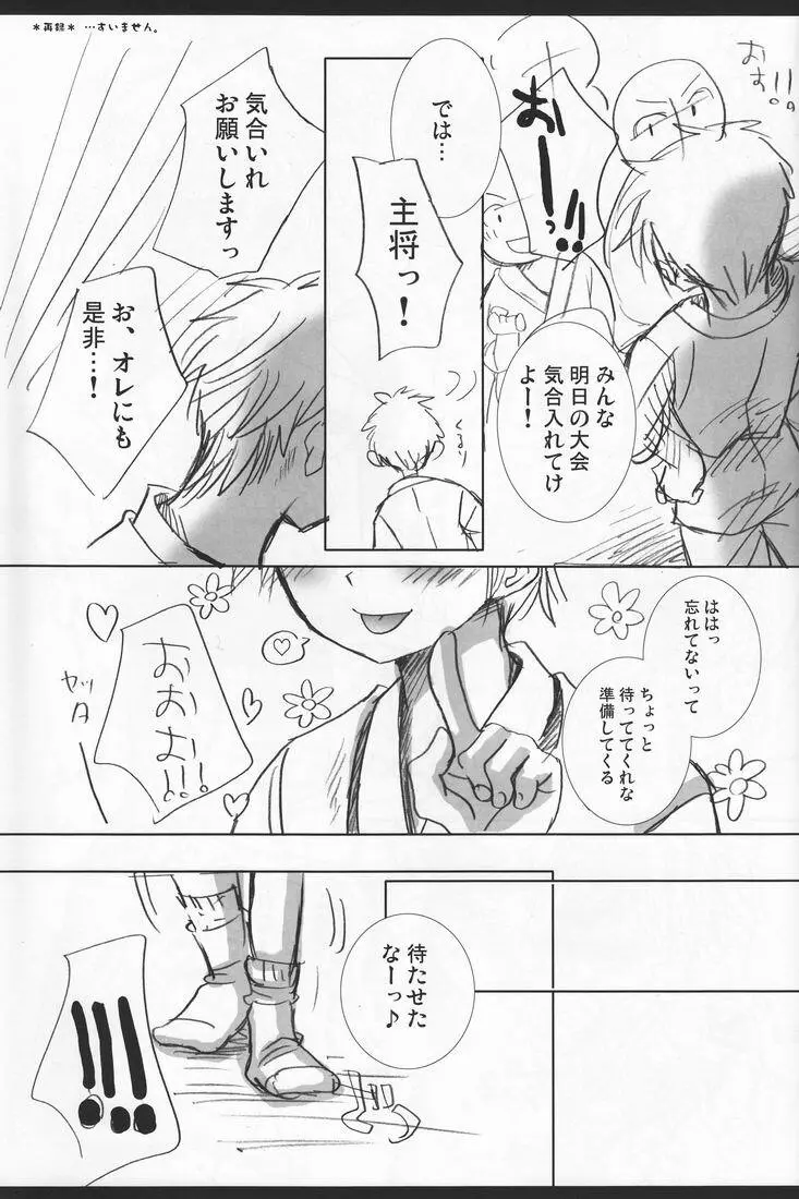 くもり時々薄荷飴 Page.34