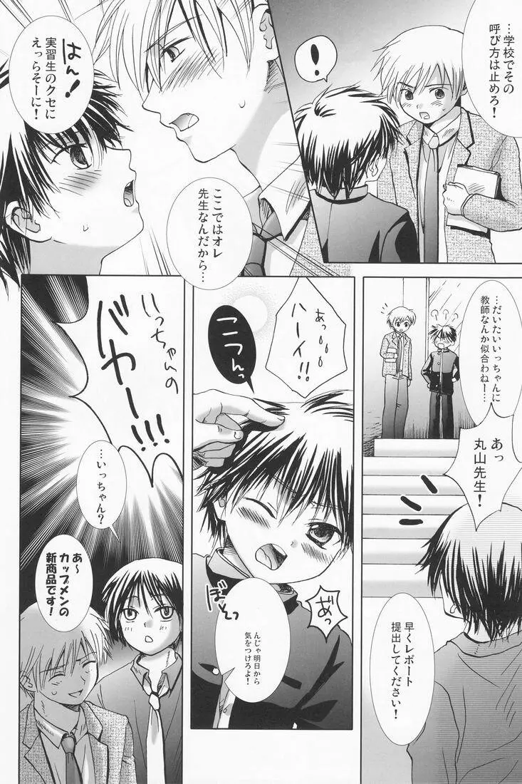 くもり時々薄荷飴 Page.7