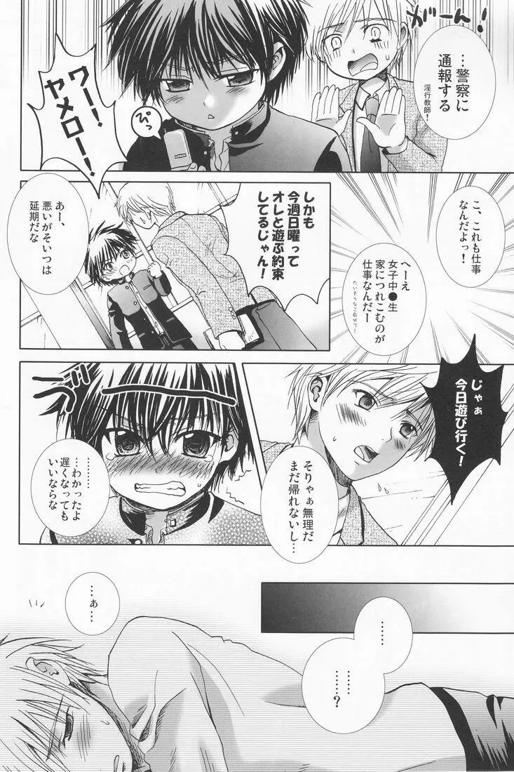 くもり時々薄荷飴 Page.9