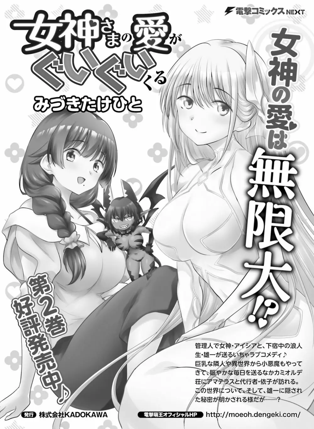 Dengeki Moeoh 2021-08 Page.127