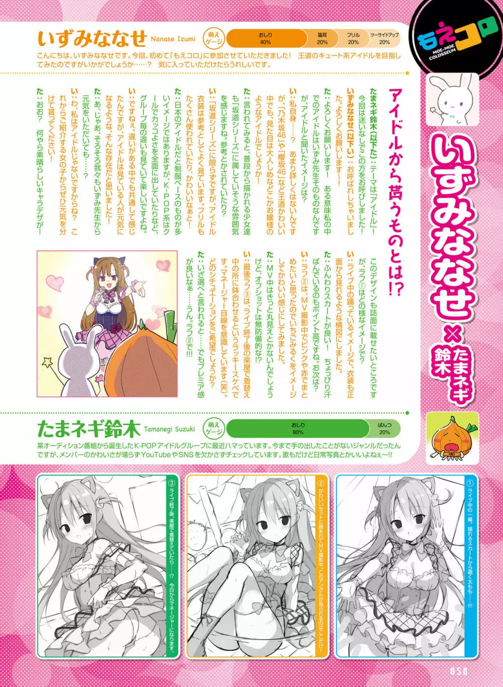 Dengeki Moeoh 2021-08 Page.56