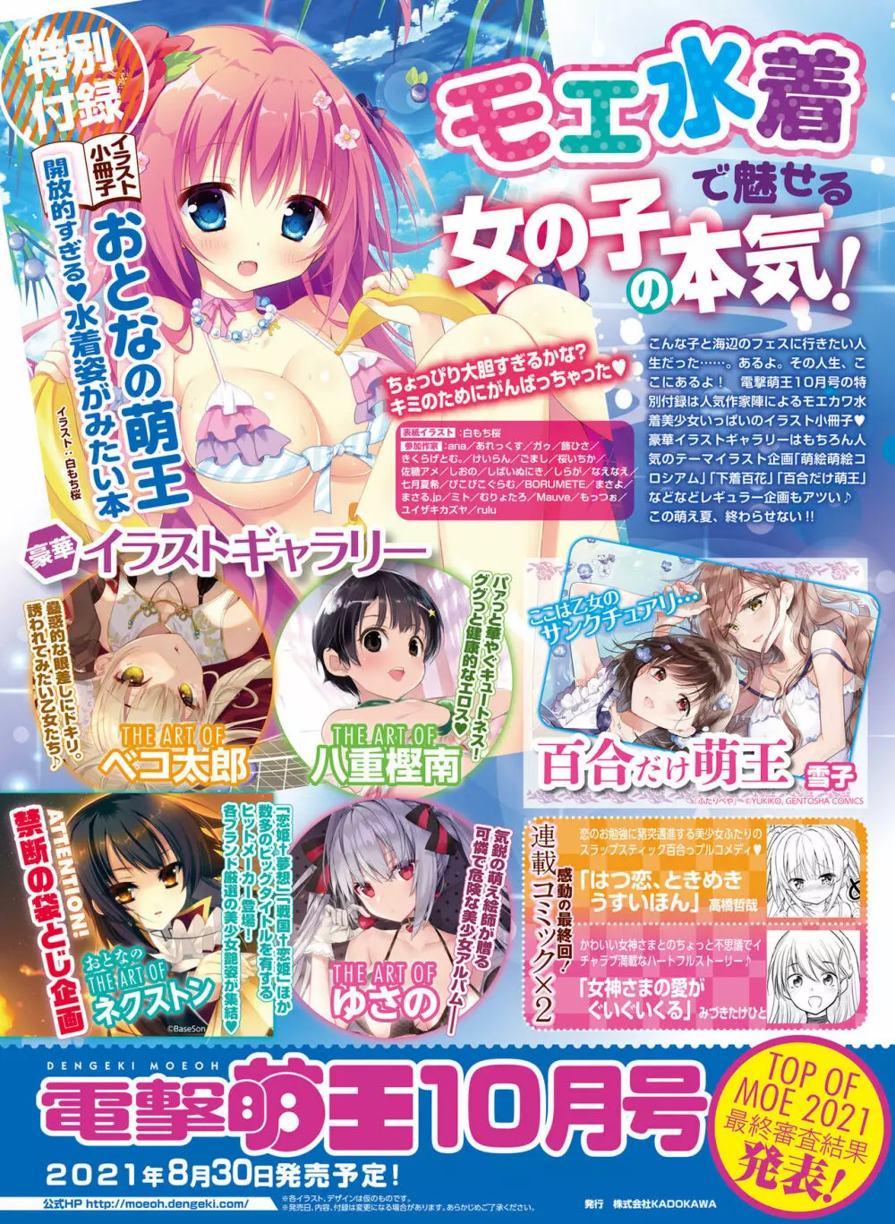 Dengeki Moeoh 2021-08 Page.98