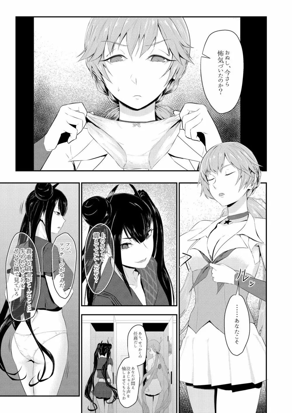 延長するなら私も… Page.3