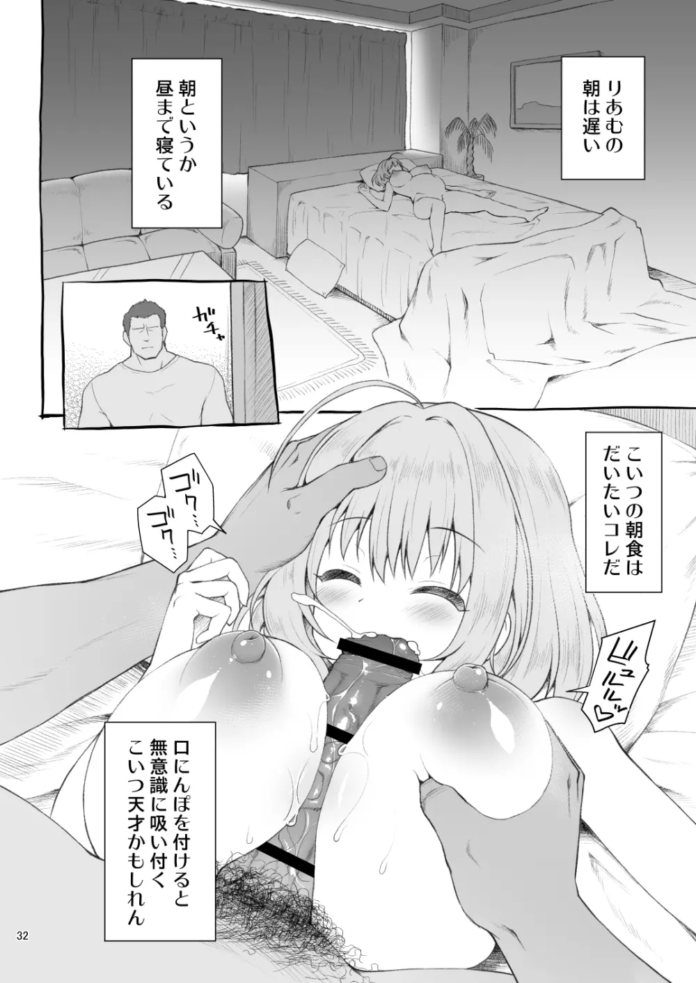 夢見りあむ、愛人になる Page.32