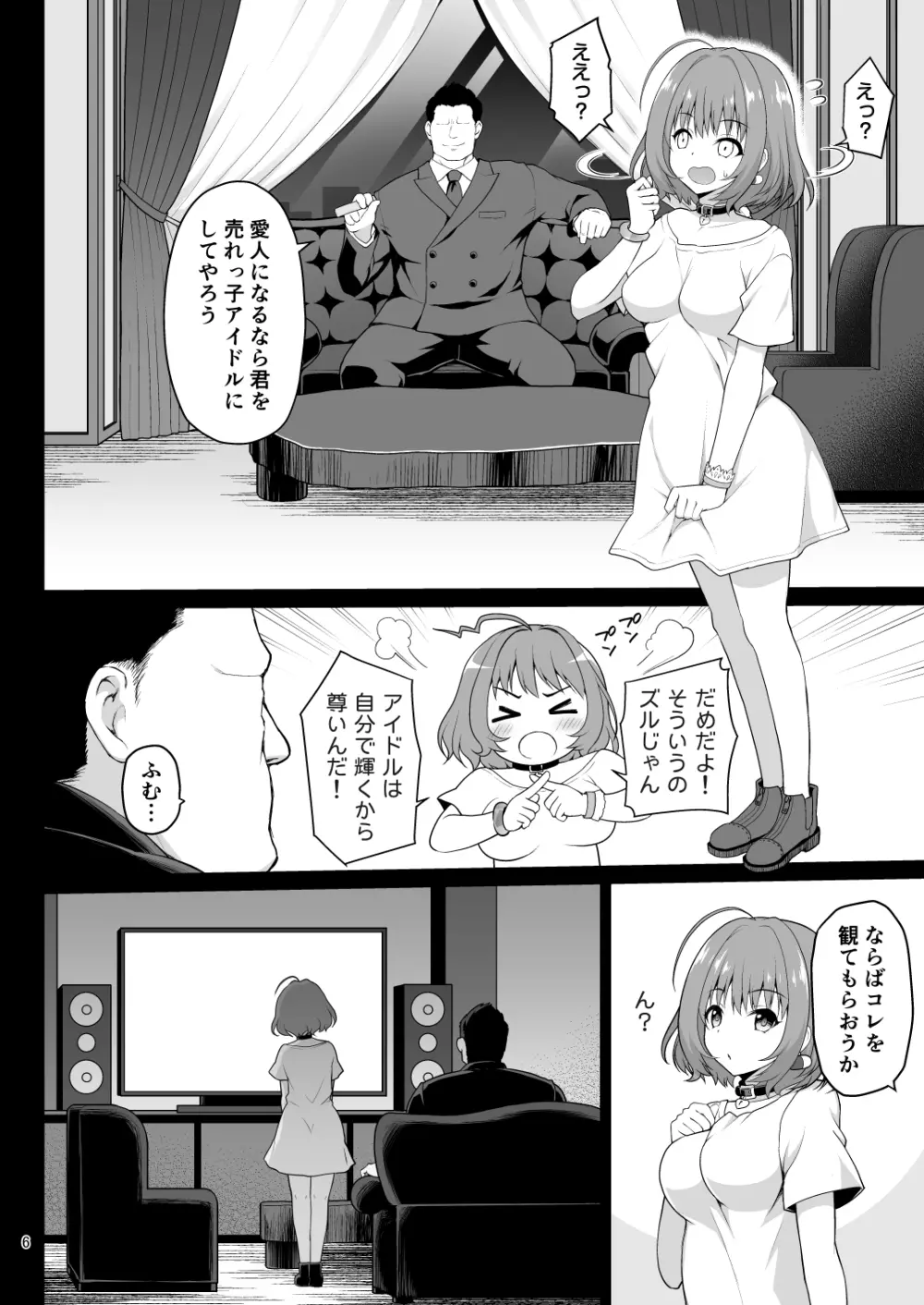 夢見りあむ、愛人になる Page.6