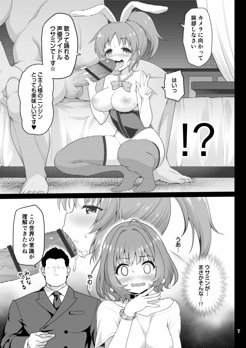 夢見りあむ、愛人になる Page.7