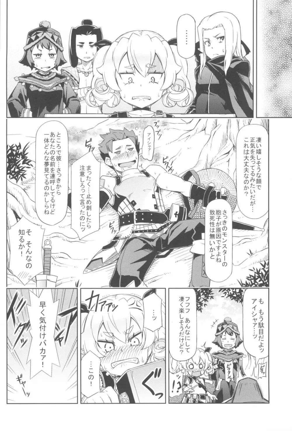 森のキノコにご用心 Page.10