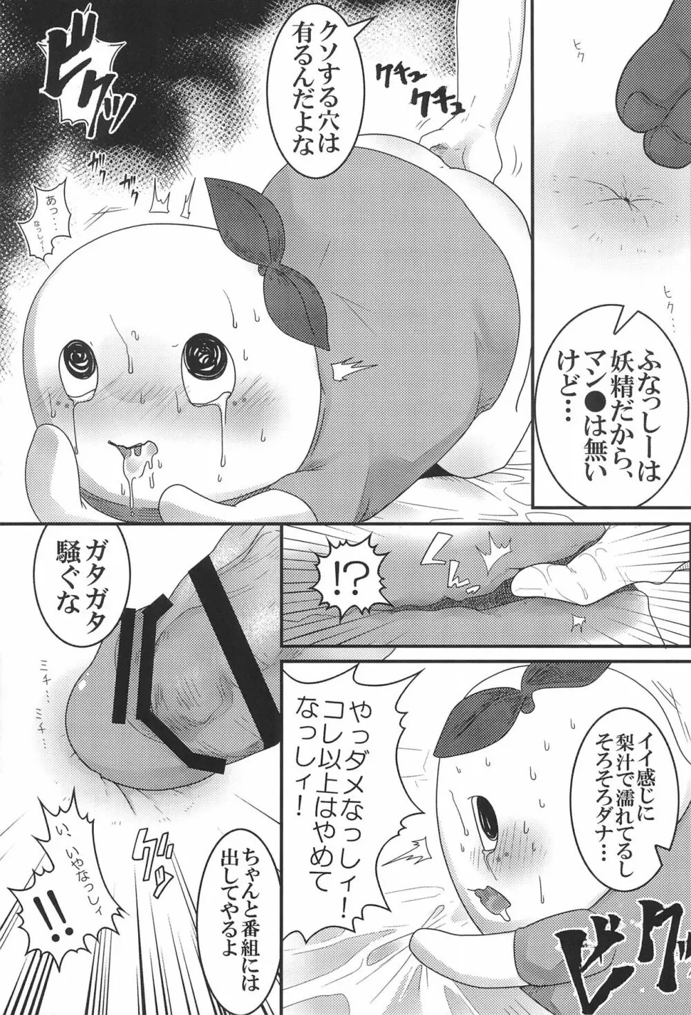 ふなっしーのあなっしー Page.11