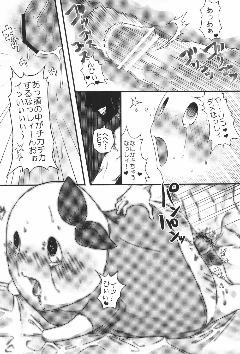 ふなっしーのあなっしー Page.20