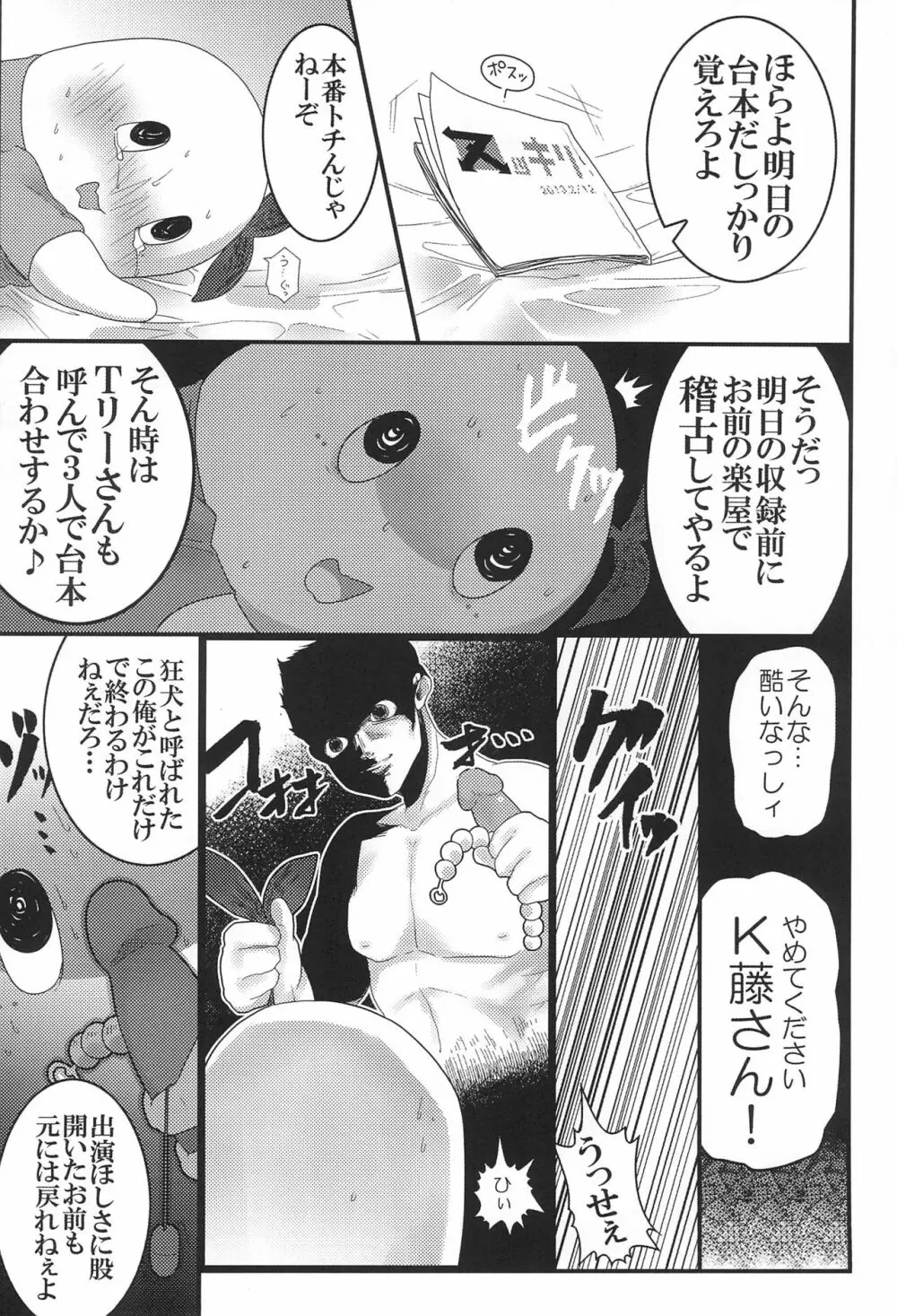 ふなっしーのあなっしー Page.22