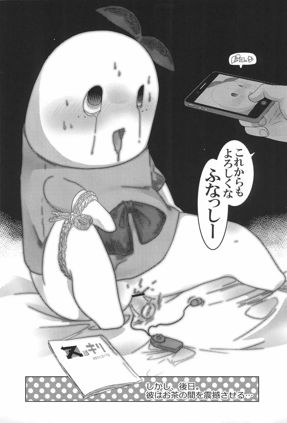 ふなっしーのあなっしー Page.23