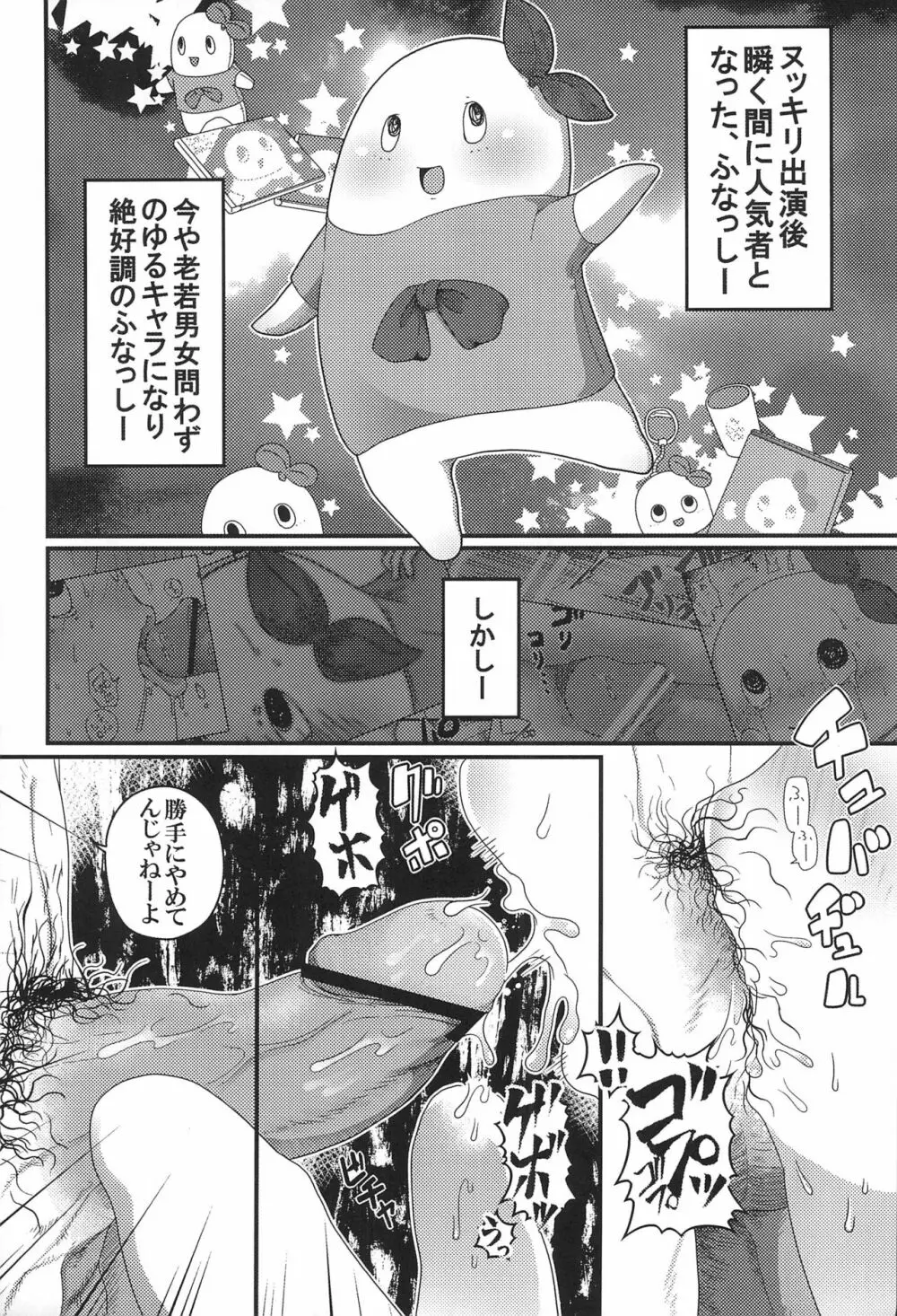 ふなっしーのあなっしー Page.25