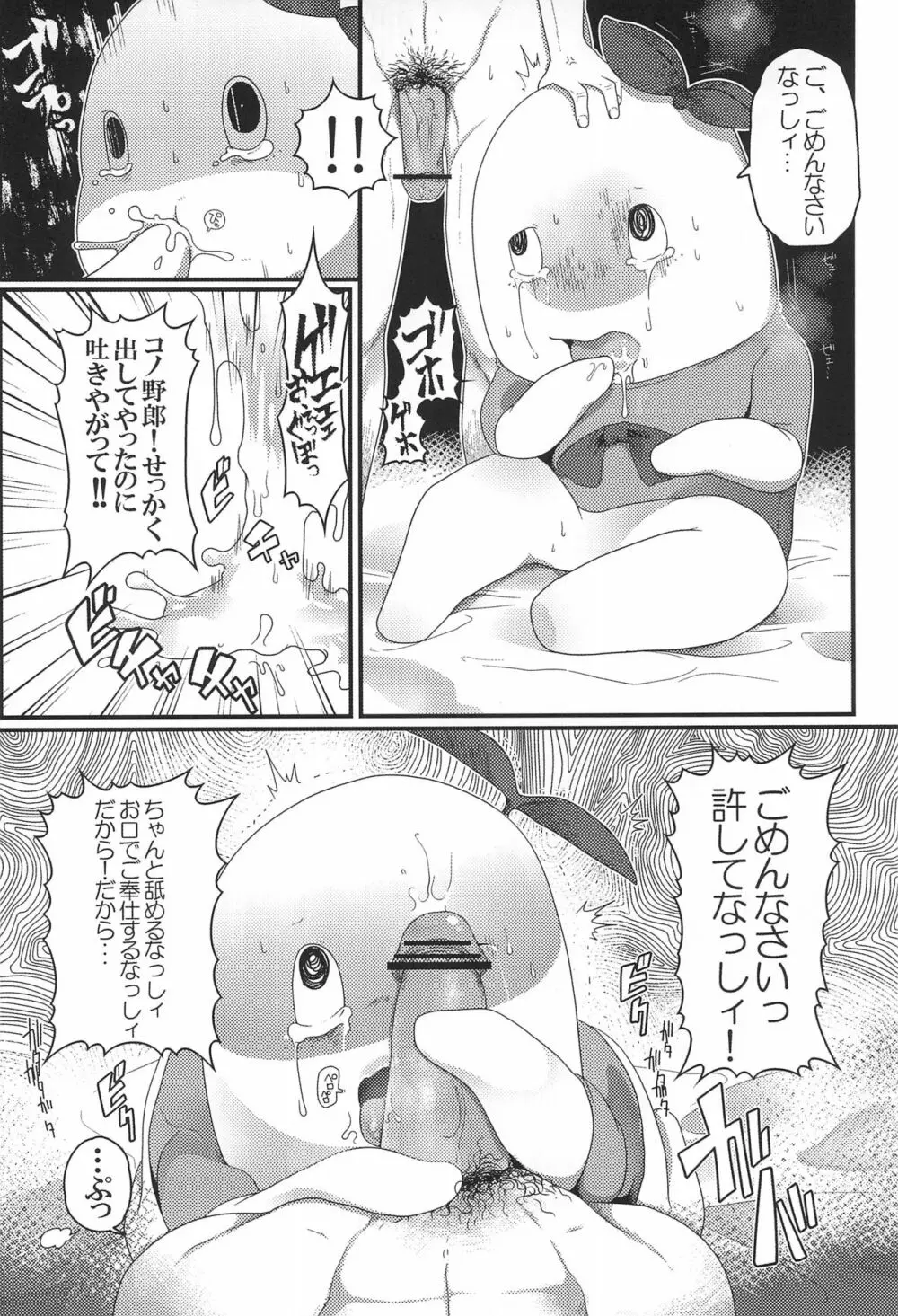 ふなっしーのあなっしー Page.26