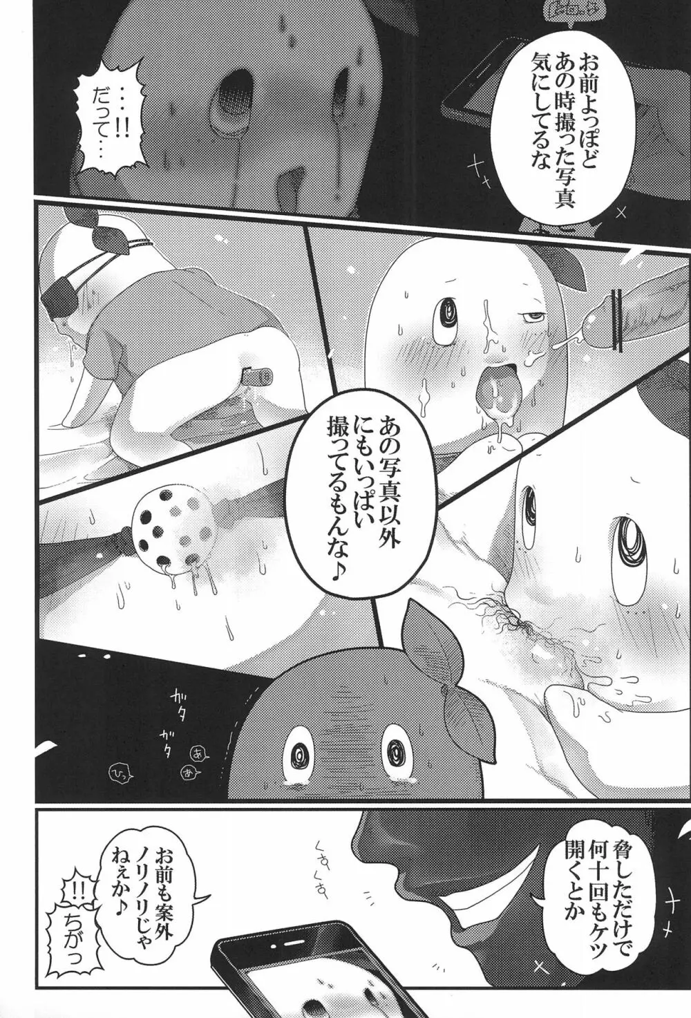 ふなっしーのあなっしー Page.27