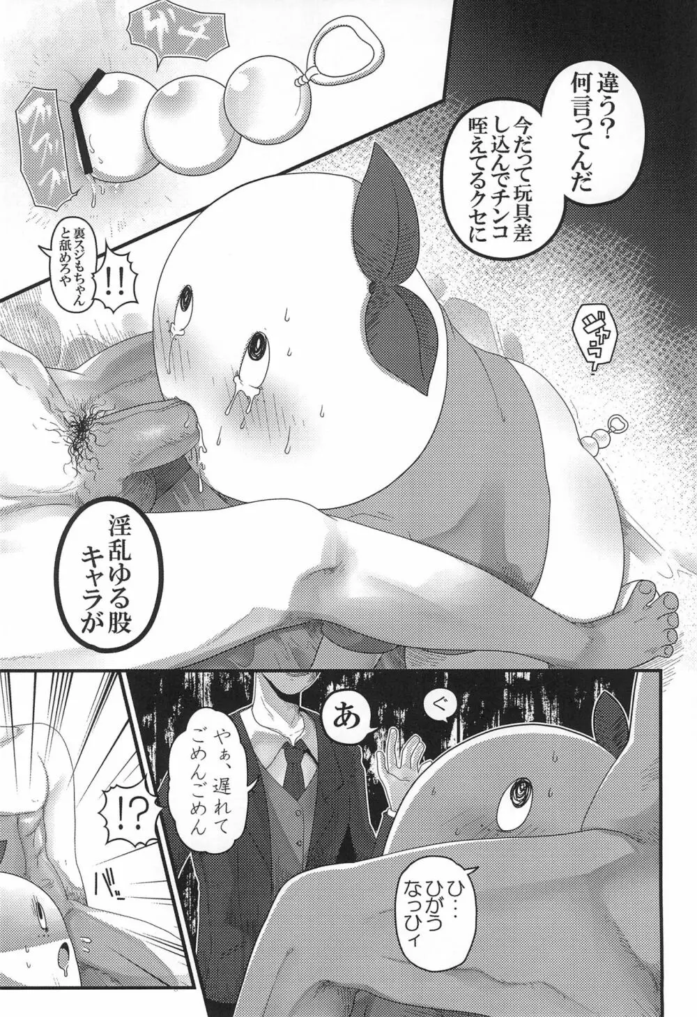 ふなっしーのあなっしー Page.28