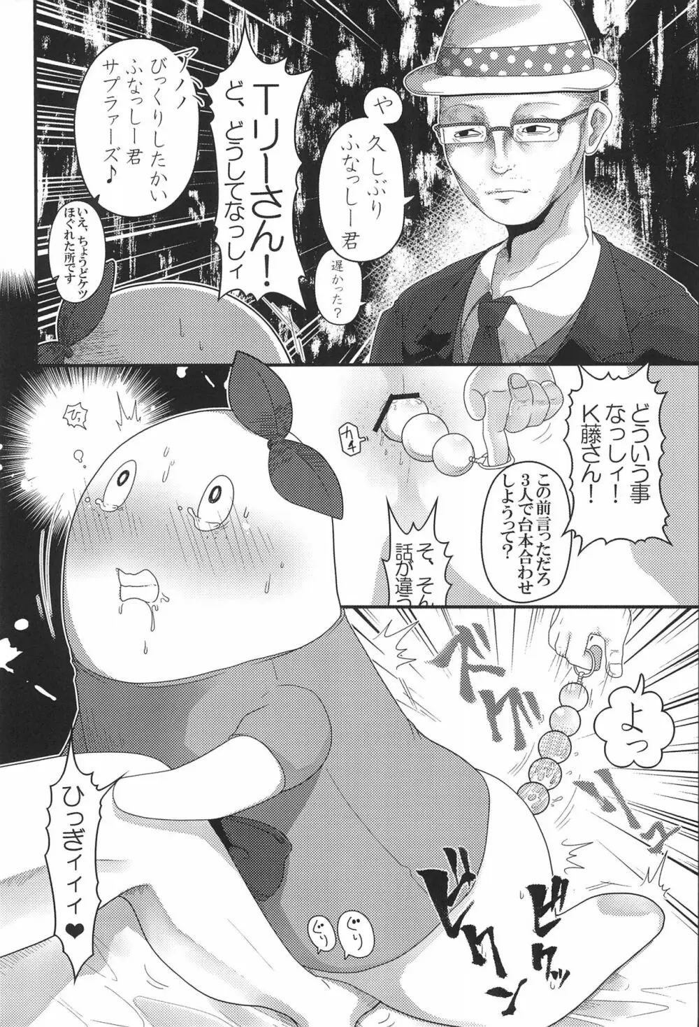 ふなっしーのあなっしー Page.29