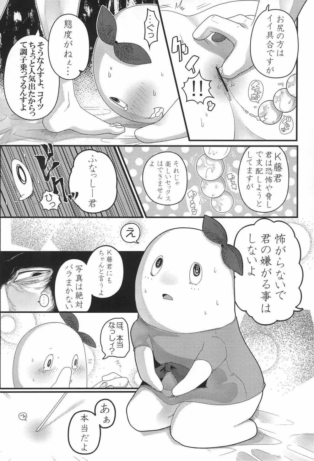 ふなっしーのあなっしー Page.30