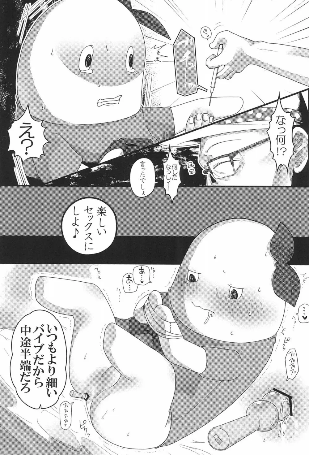 ふなっしーのあなっしー Page.31