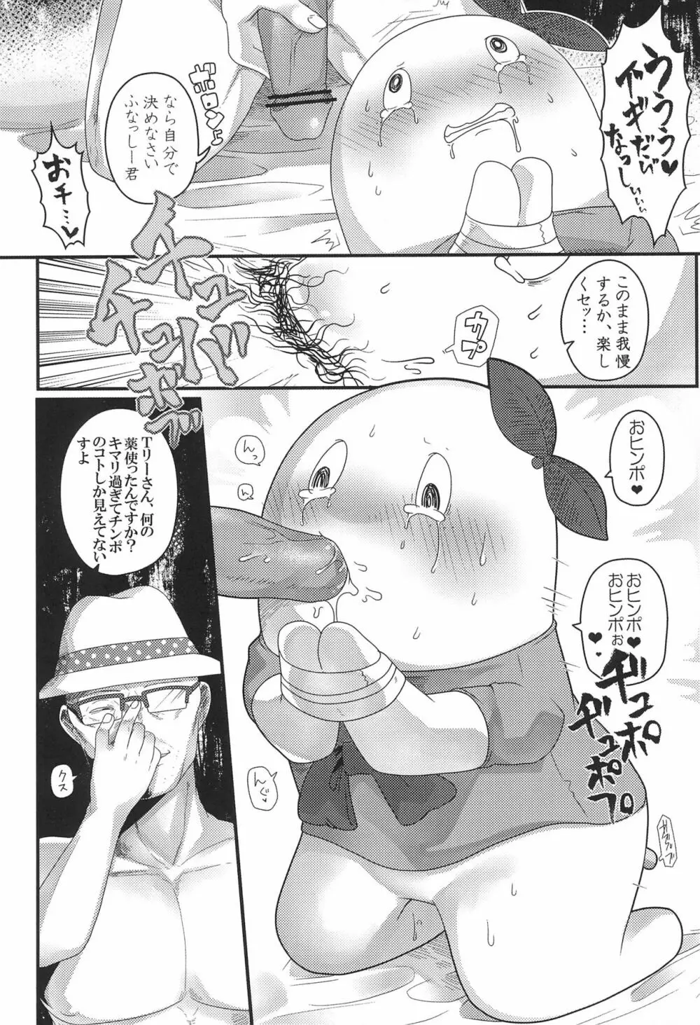 ふなっしーのあなっしー Page.33