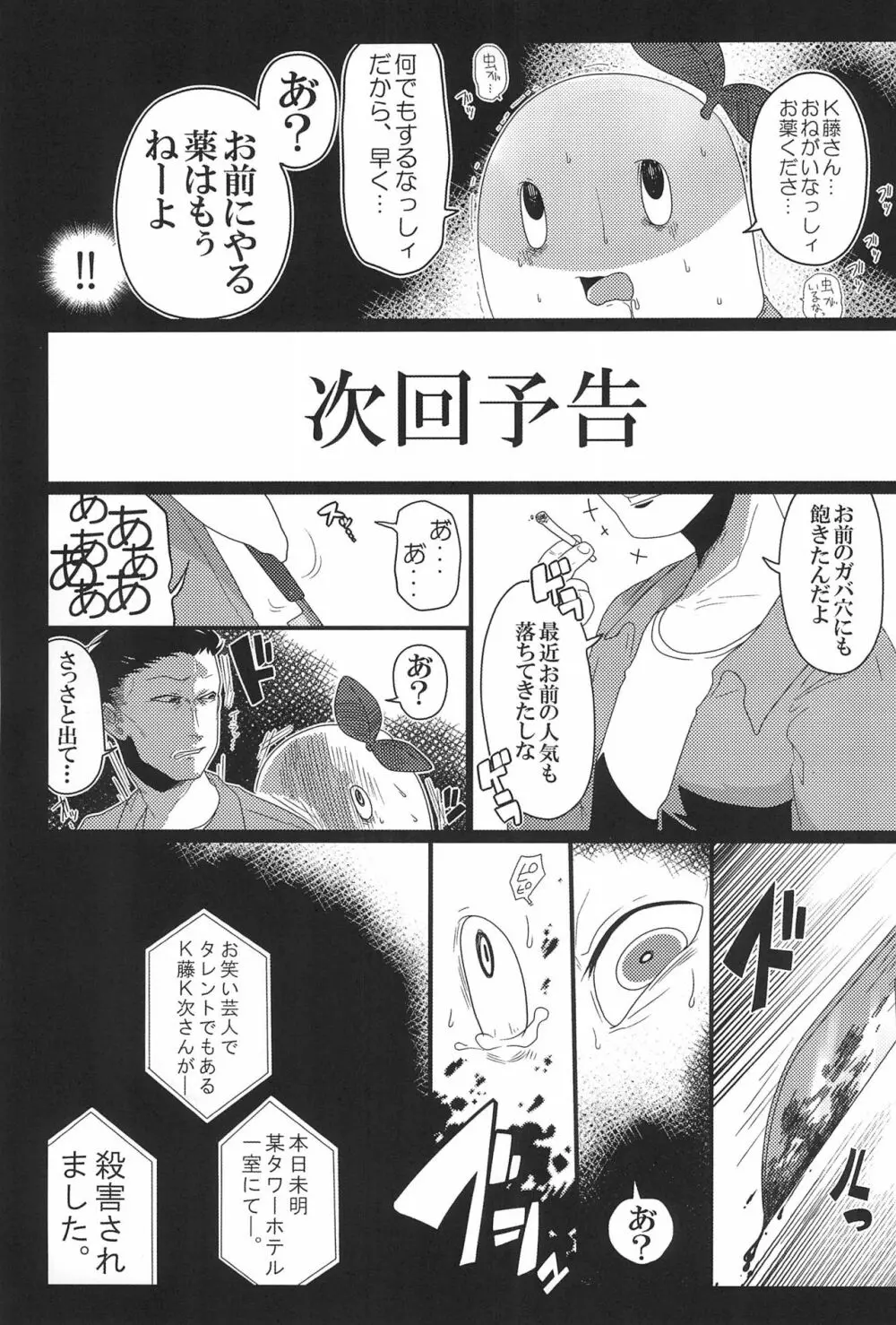 ふなっしーのあなっしー Page.43