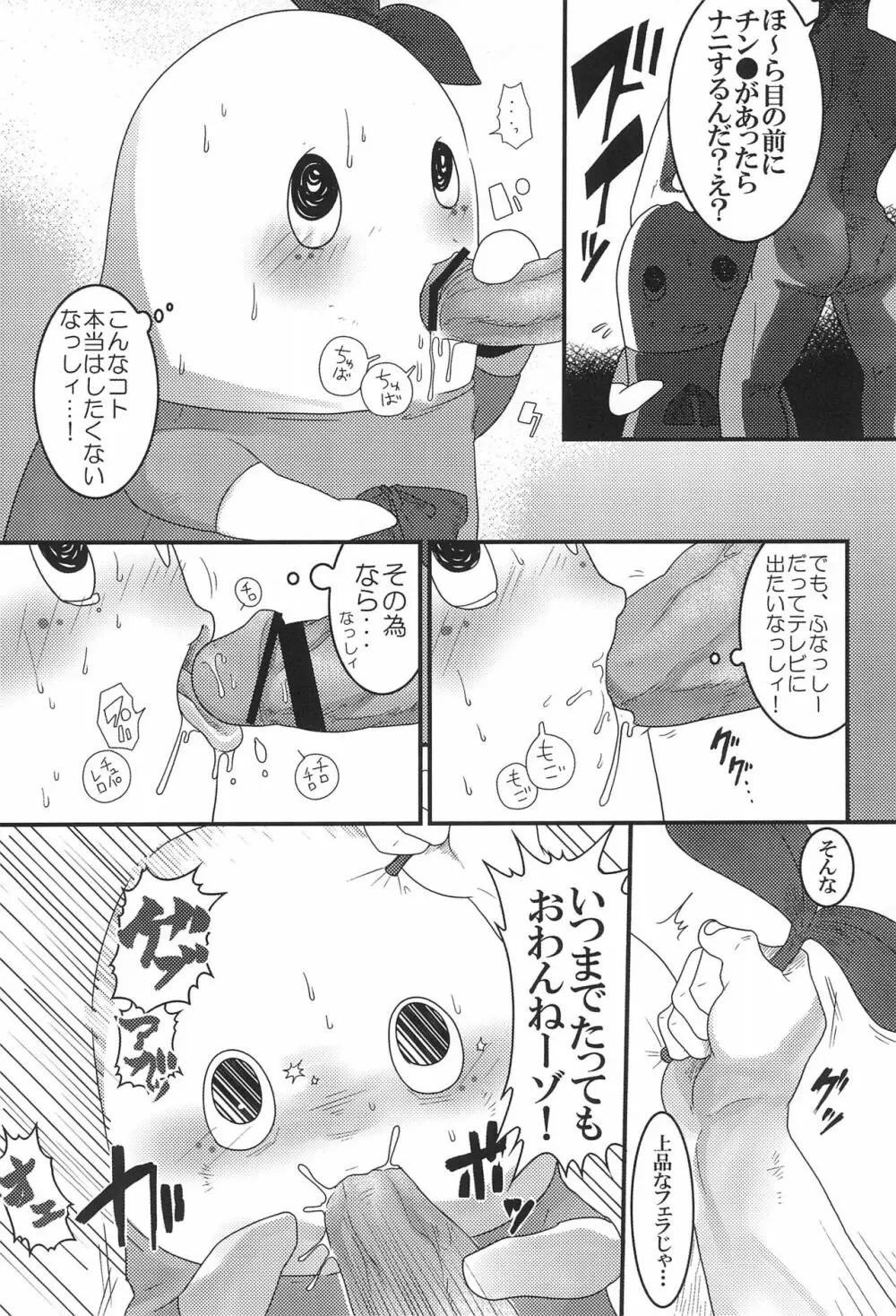 ふなっしーのあなっしー Page.8