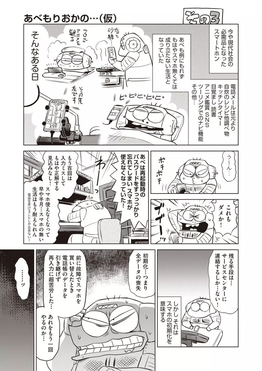 COMIC 阿吽 2021年6月号 Page.506