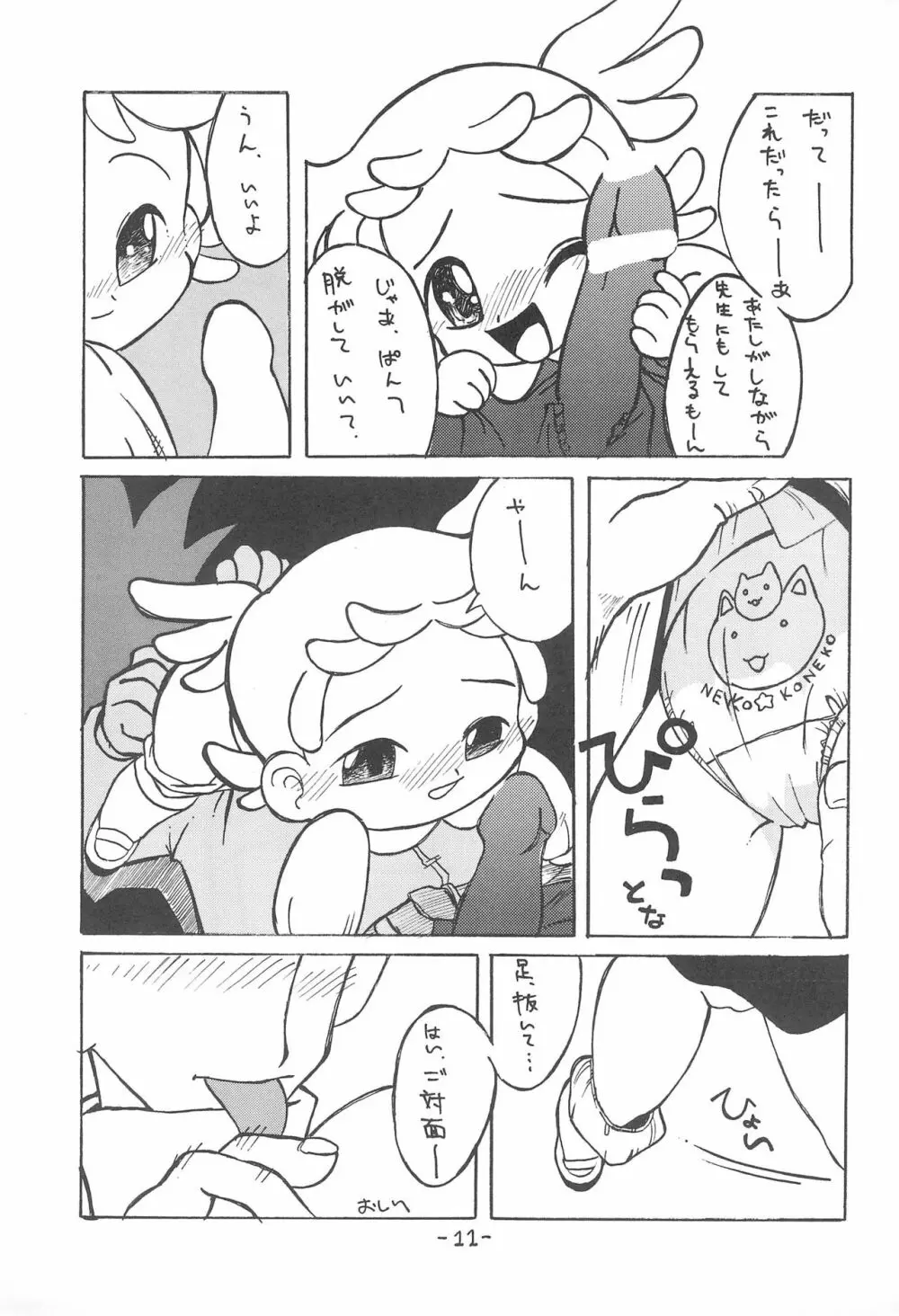 Hybrid はいぶりっど ぷにぷに 01 Page.13