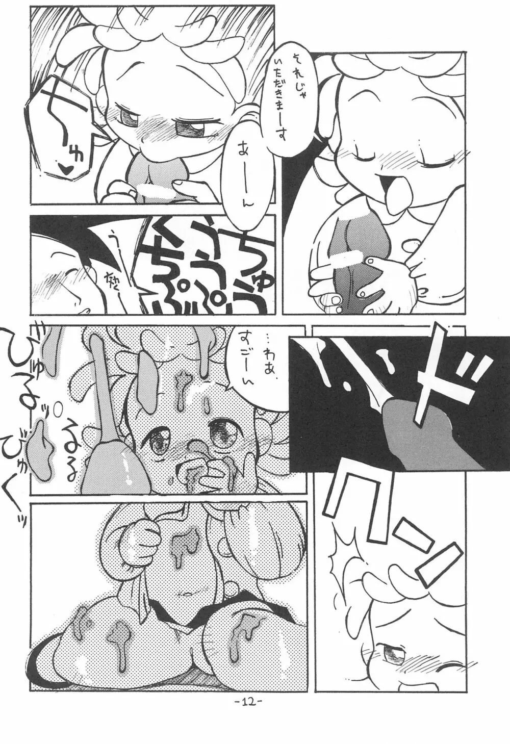 Hybrid はいぶりっど ぷにぷに 01 Page.14