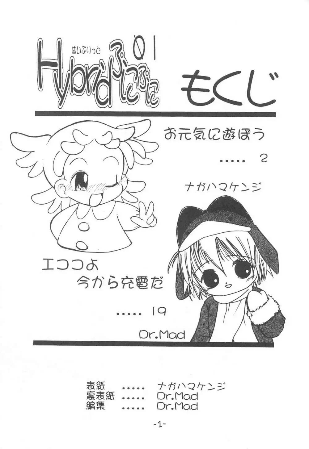 Hybrid はいぶりっど ぷにぷに 01 Page.3