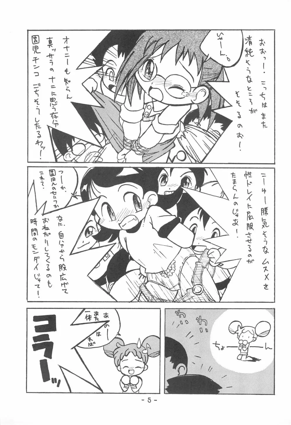 Hybrid はいぶりっど ぷにぷに 01 Page.7