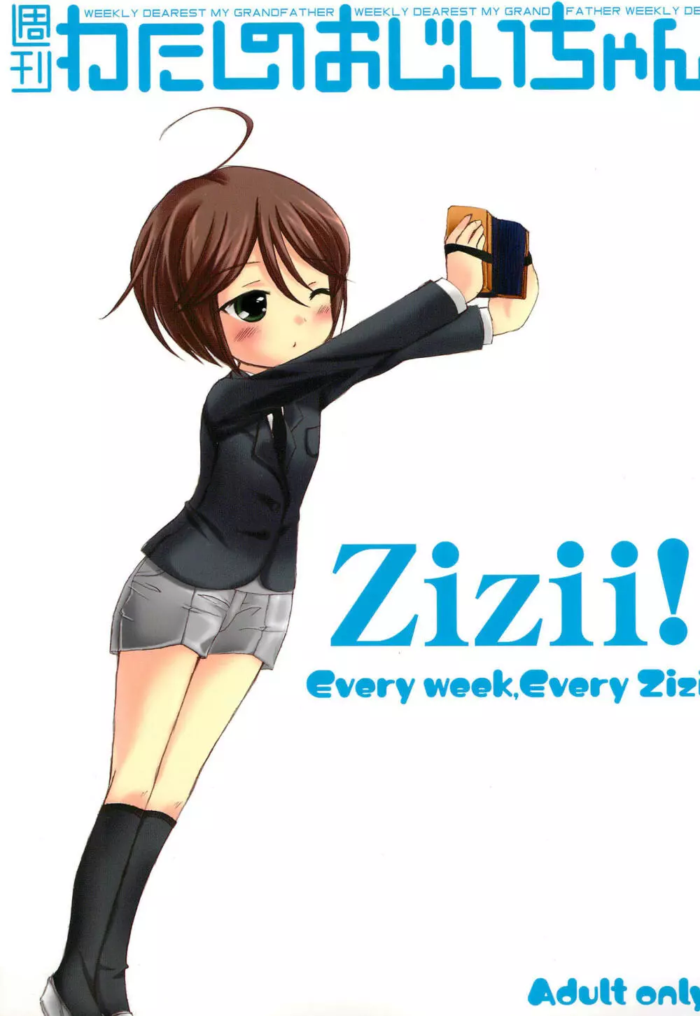 週刊わたしのおじいちゃん Zizii! Every week, Every Zizii Page.1