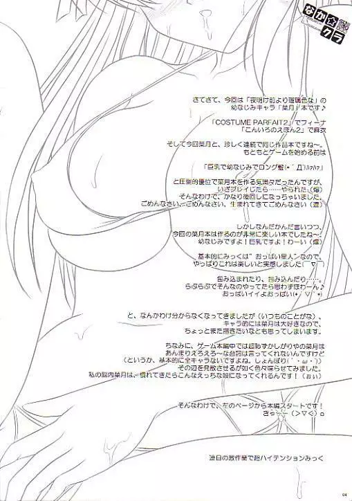 なか☆クラ～ひもしま水着編～ Page.4