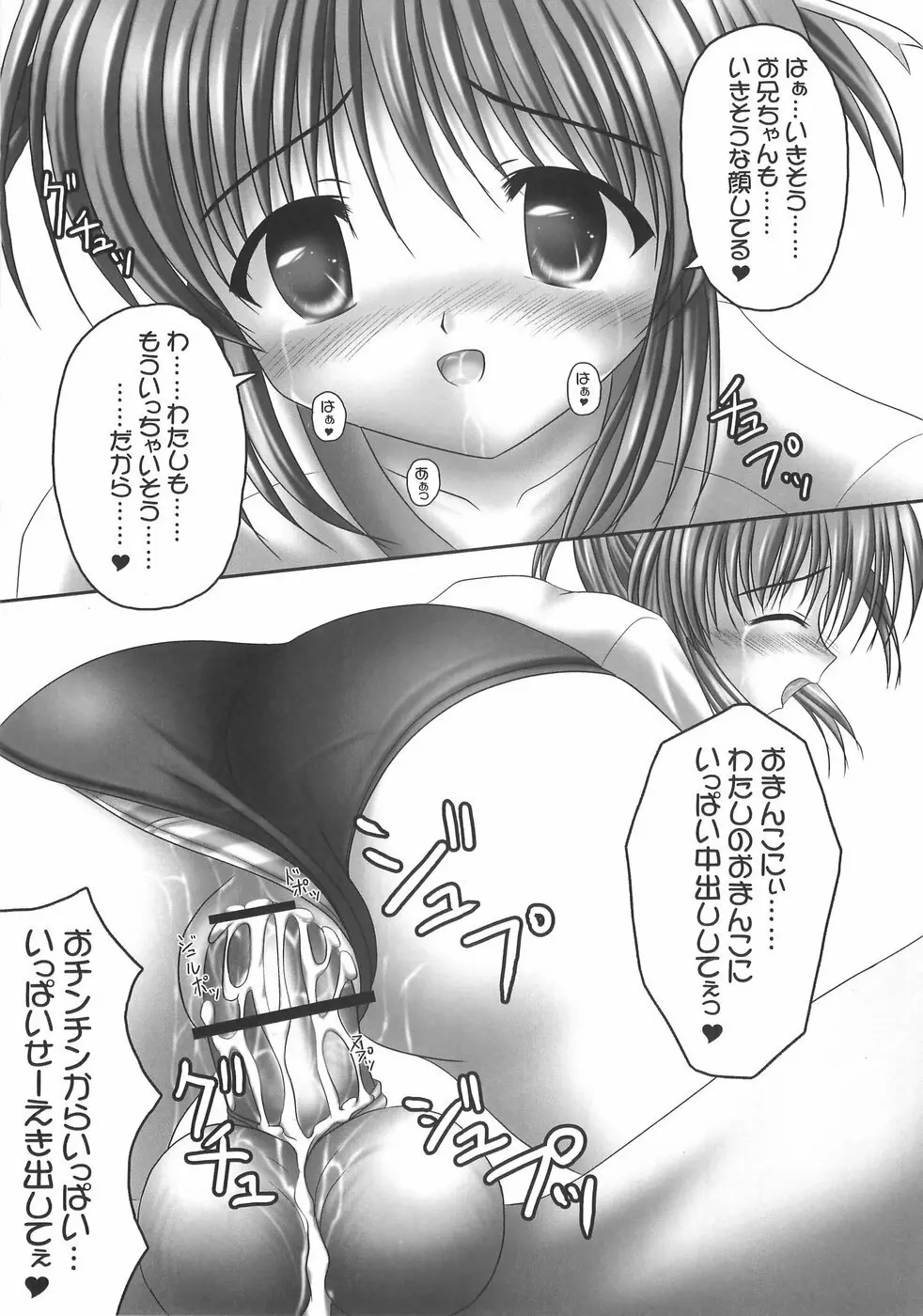 こんいろのえほん2 -Bloomer Inside- Page.21