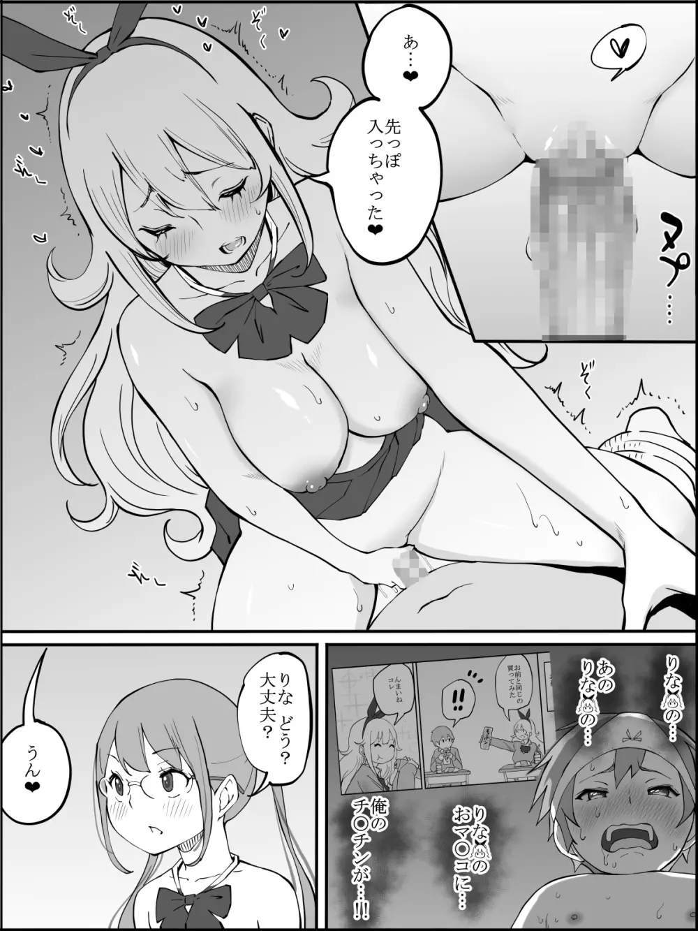 僕にハーレムセフレができた理由 Page.146