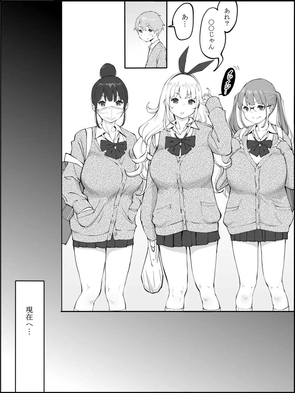 僕にハーレムセフレができた理由 Page.172