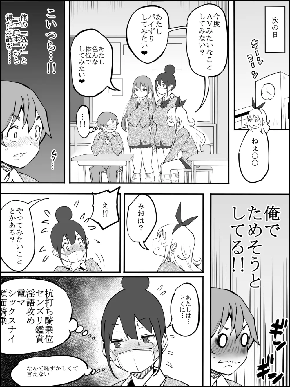 僕にハーレムセフレができた理由 Page.180