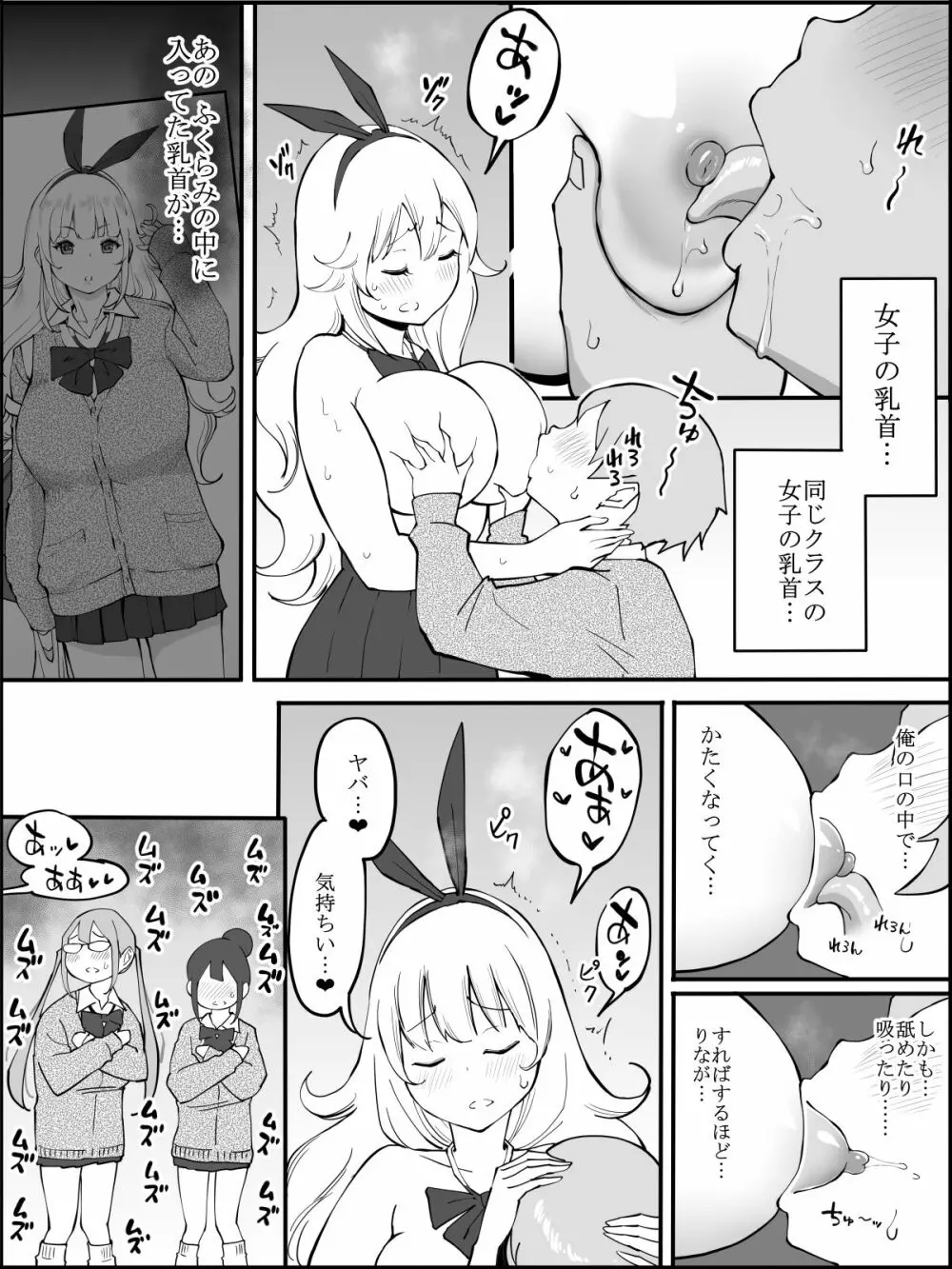 僕にハーレムセフレができた理由 Page.39