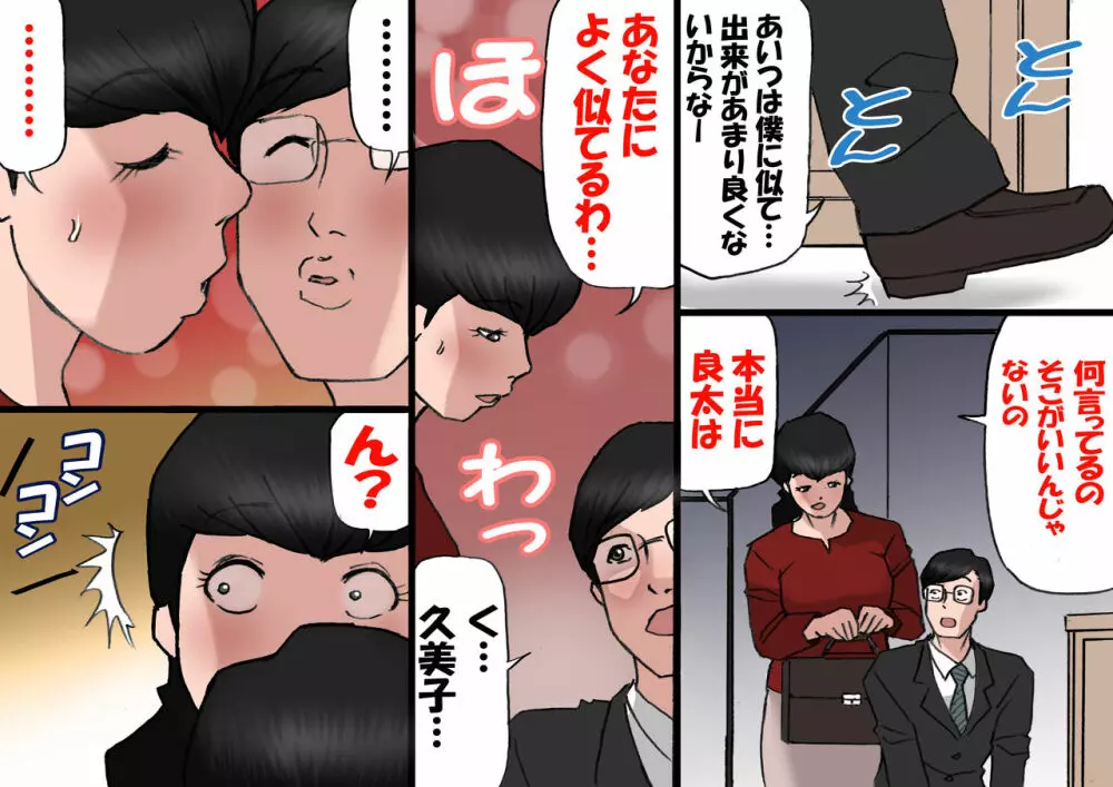 パパから奪ってママをセフレにする方法 Page.14