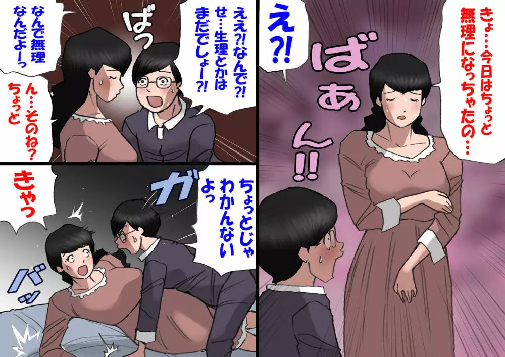 パパから奪ってママをセフレにする方法 Page.31