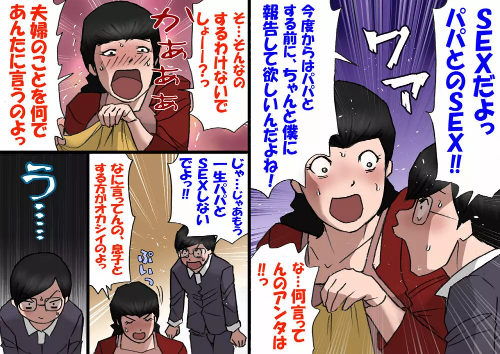 パパから奪ってママをセフレにする方法 Page.39