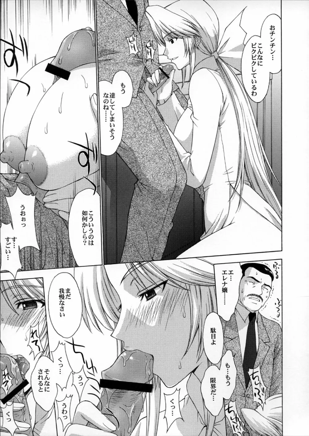 歌姫の肖像4 Page.20