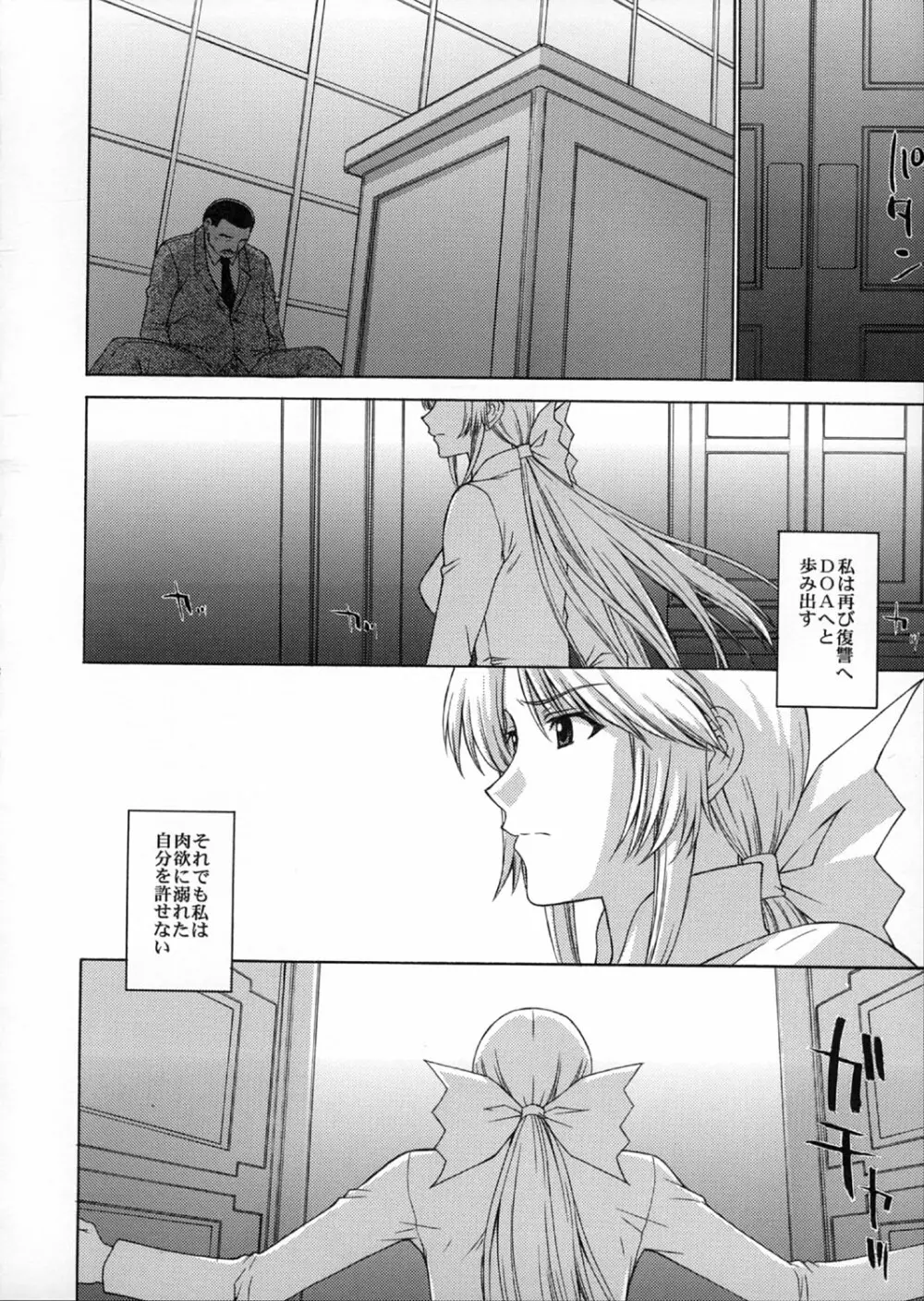 歌姫の肖像4 Page.45