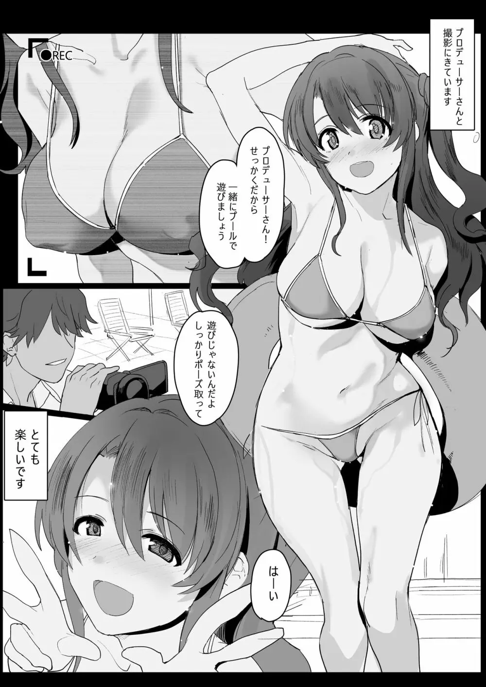 卯月の簡単な５ページ漫画 Page.2