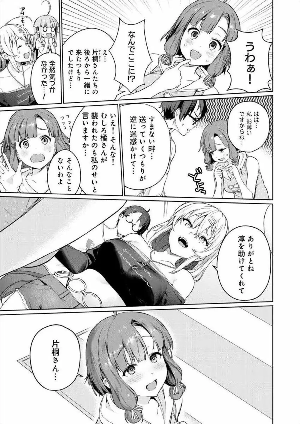 [まめおじたん] ぬきたし-抜きゲーみたいな島 3-4 Page.27