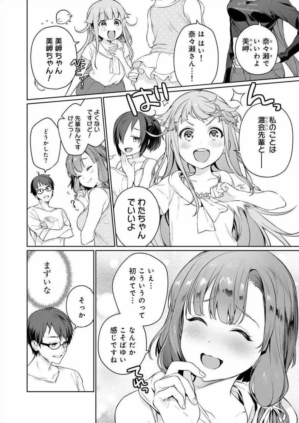 [まめおじたん] ぬきたし-抜きゲーみたいな島 3-4 Page.28