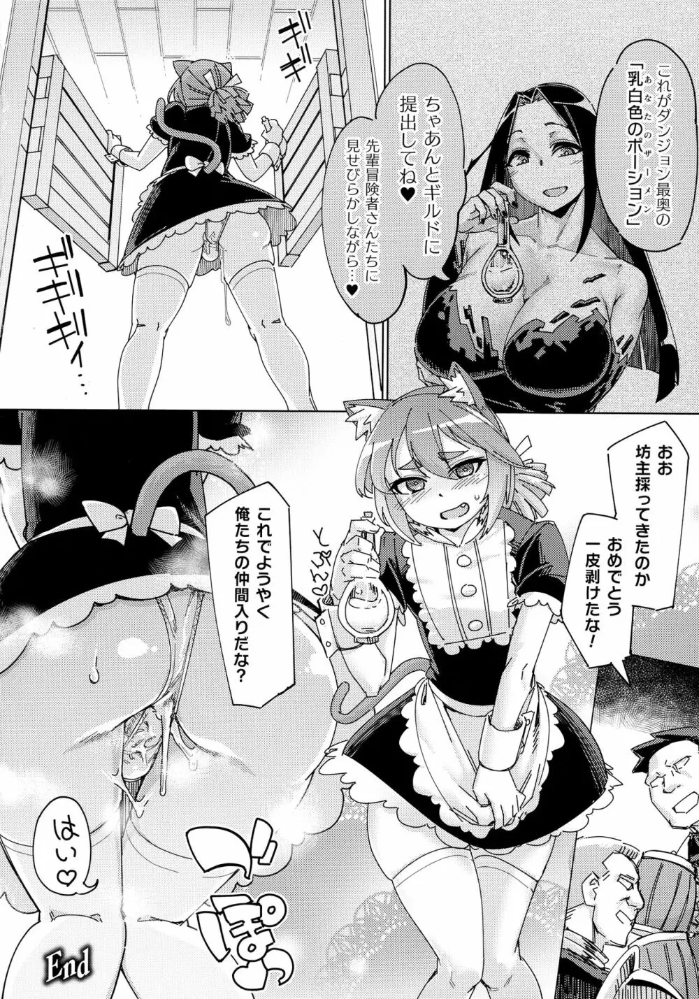 着鎧痴辱 Page.104